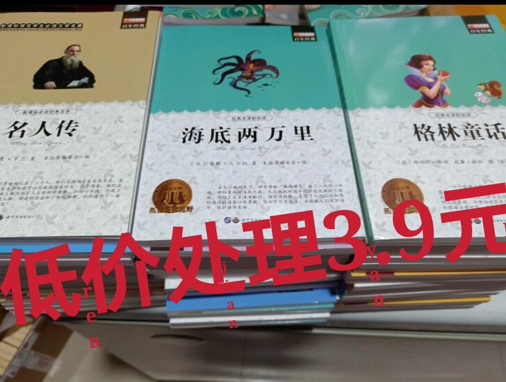世界文学名著图书全49册中小学生课外书籍四...