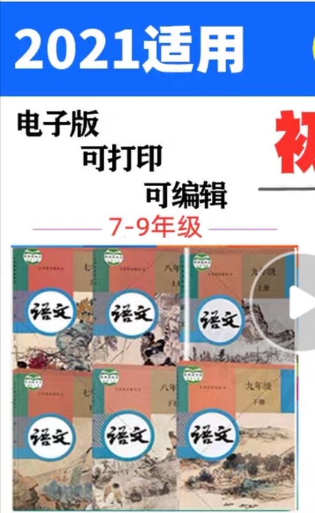 人教部编版初中语文教师用书全套六本(7-9)