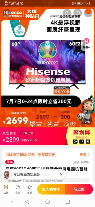 Hisense/海信 平板电视 4月购入，...