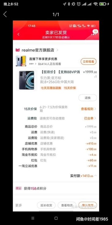 1450收台 全新未拆封真我 q3pro ...
