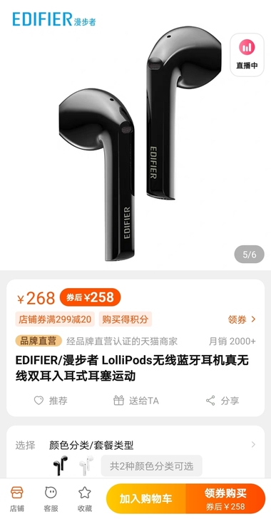 漫步者LolliPods 真无线立体声蓝牙...