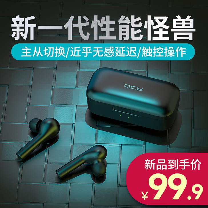 QCY 蓝牙耳机，九成五以上新，