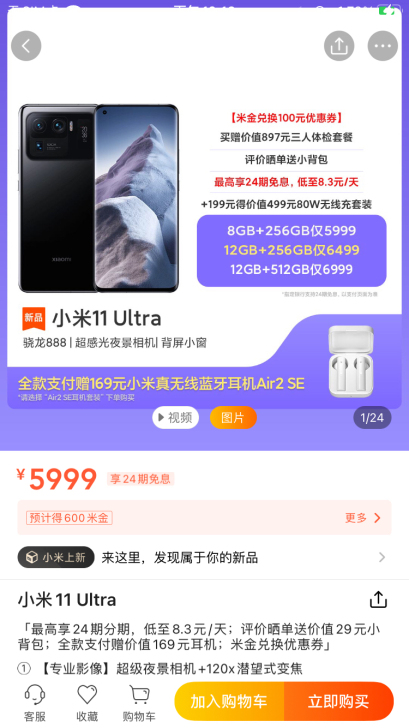 小米 11 Ultra 全系降价500元全新