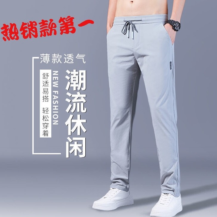 【清仓处理】2021冰丝裤子男宽松透气直筒...