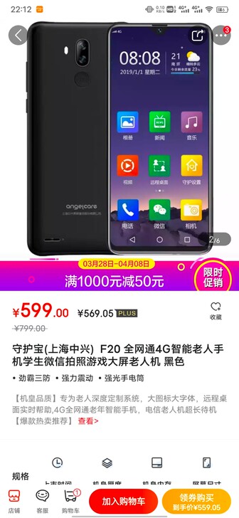 老年手机全新守护宝（上海中兴易联）F20黑...