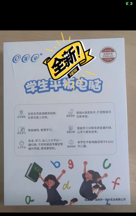 索立信C600智能学习机幼儿小学初中/高中...