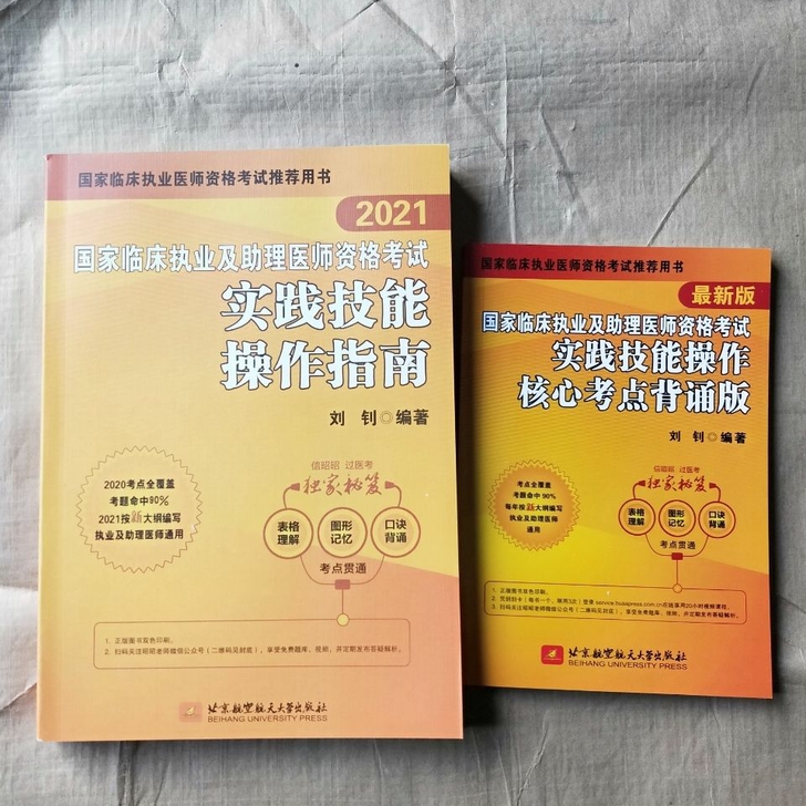 现货,现货,现货!!!昭昭医考2021年执...