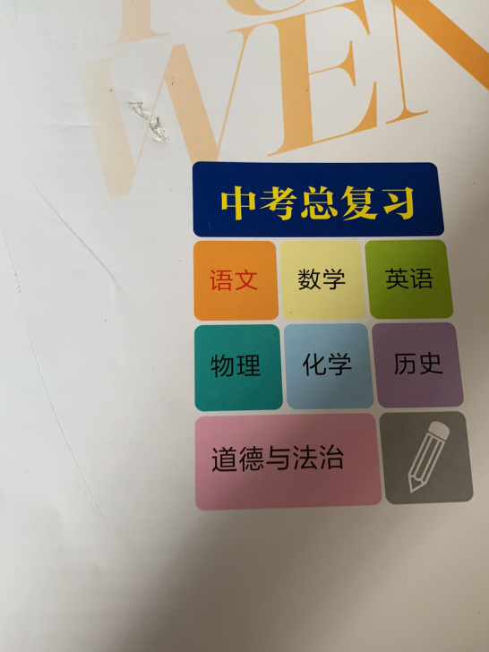 语文中考总复习(全新) 书背面有轻微划痕(...