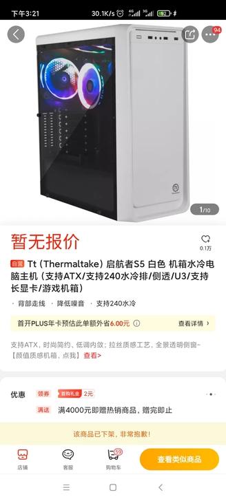 启航者S5 机箱水冷电脑主机(支持ATX...