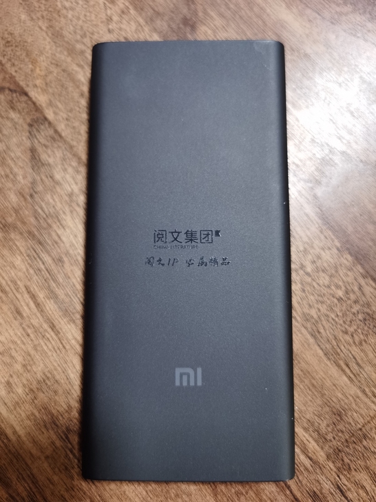 MIUI/小米 小米无线充电宝青春版