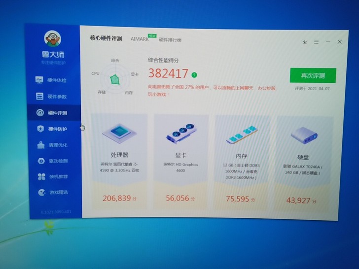 自用组装电脑CPUI54590,8G单条金...