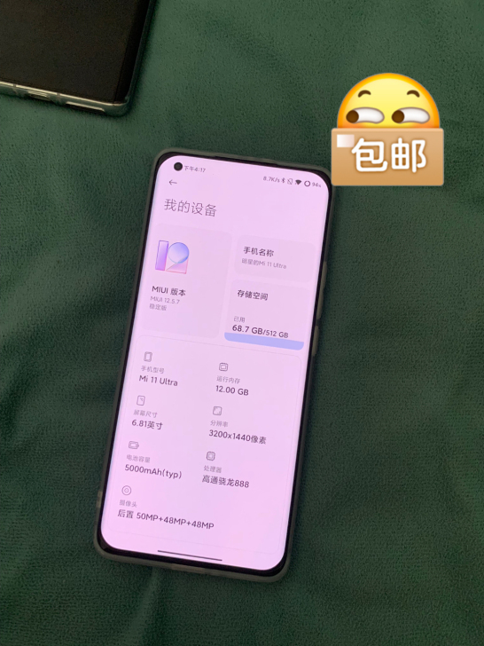 小米11U   全套  12+512版本 ...