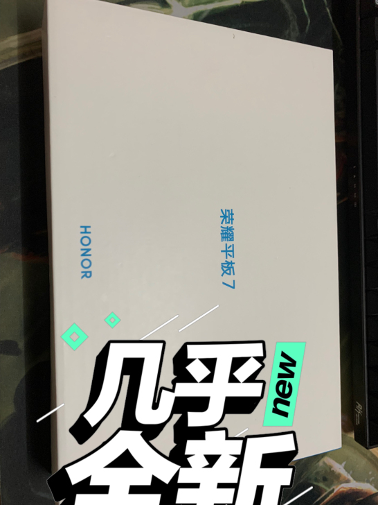荣耀平板7，仅拆封，今天刚拿到，公司发的礼...