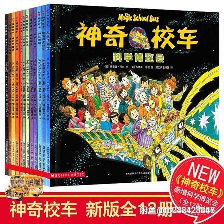 神奇的校车第一辑图画书版，全12册彩图注音