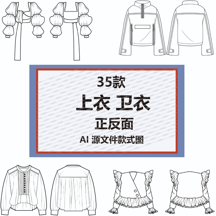 35款男士女士上衣卫衣帽衫矢量款式图正反双...