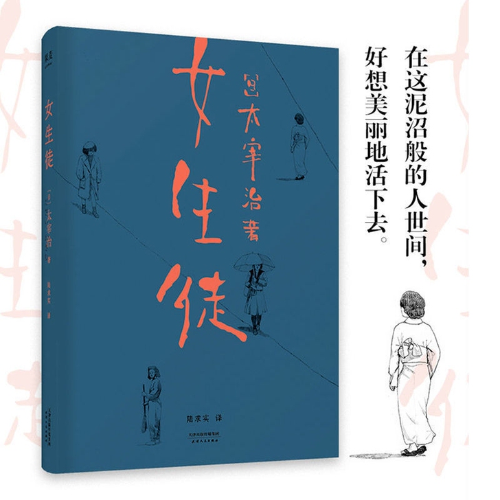 女生徒 太宰治 人间失格小说书籍 日本文学...
