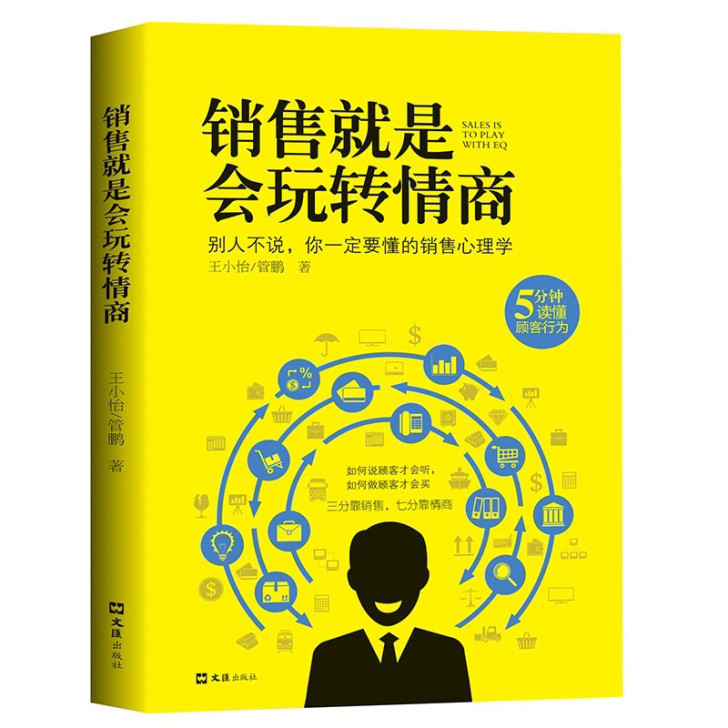 销售就是会玩转情商##amp;nbsp;提...