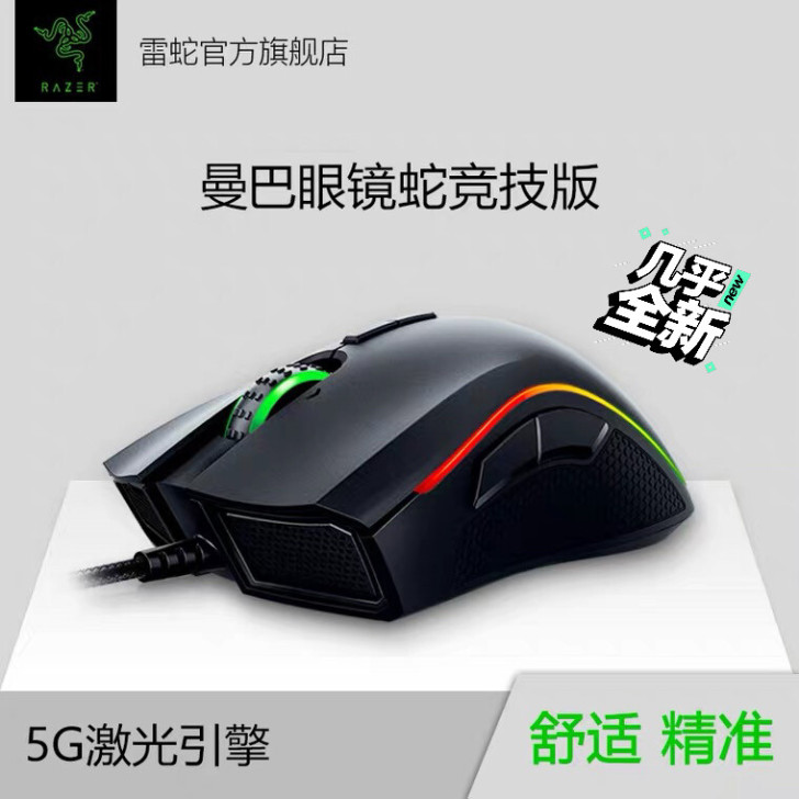 Razer雷蛇 曼巴眼镜蛇竞技版RGB##...