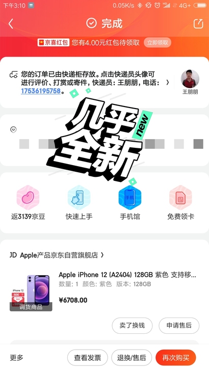 618京东购入,iPhone 12,128...