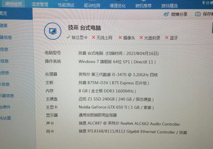 自家用的游戏机，配置如图，只卖主板和cpu...