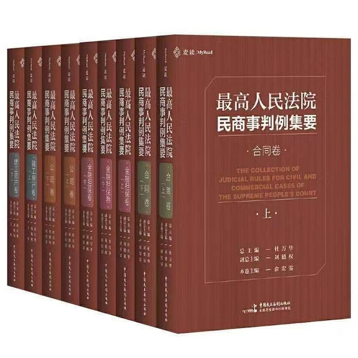 民商事判例集要,全套9本,非纸质。感兴趣的...