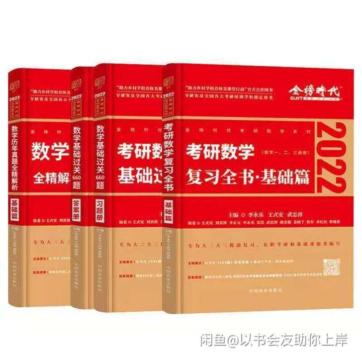 李永乐考研数学复习全书 基础篇 李永乐复习...