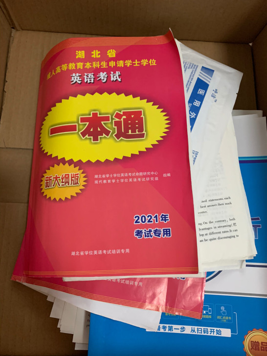 成人英语学位考试 湖北省 全国卷 有卷子跟...