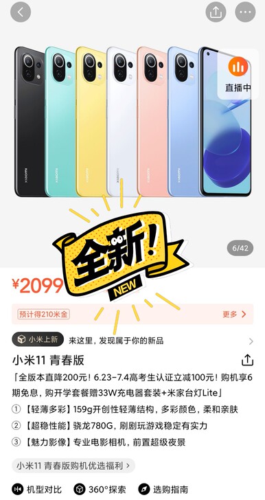 小米11青春8+128G