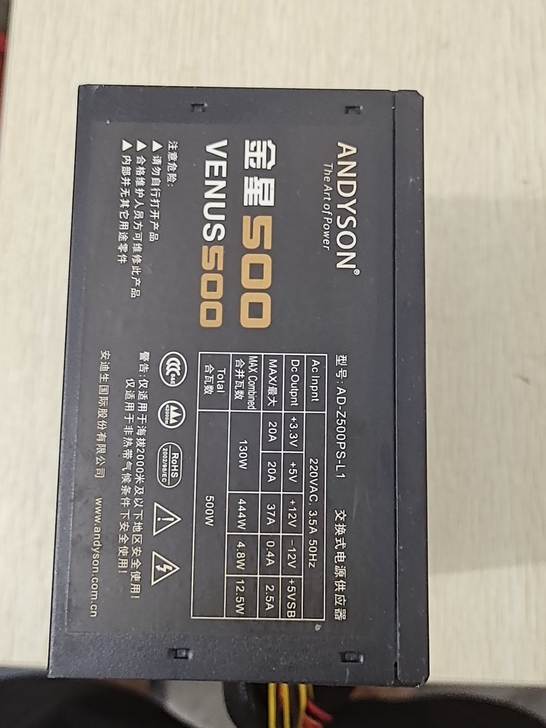 金星500W电源