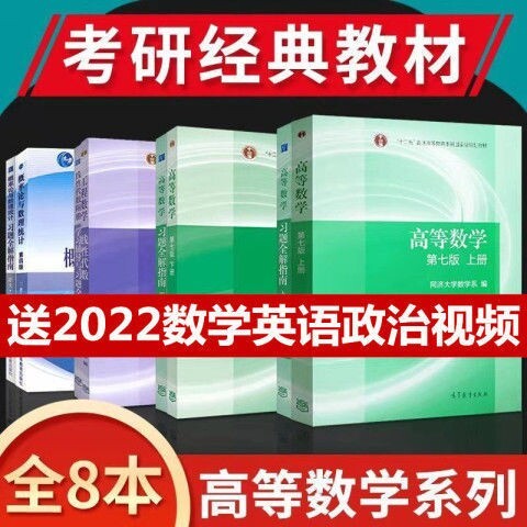 高等数学同济七版线性代数同济大学六版概率论...