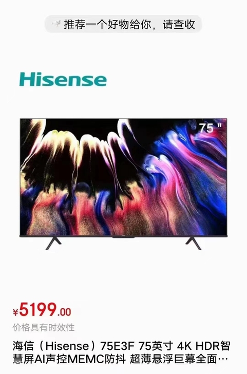 海信(Hisense)75E3F 75英寸...