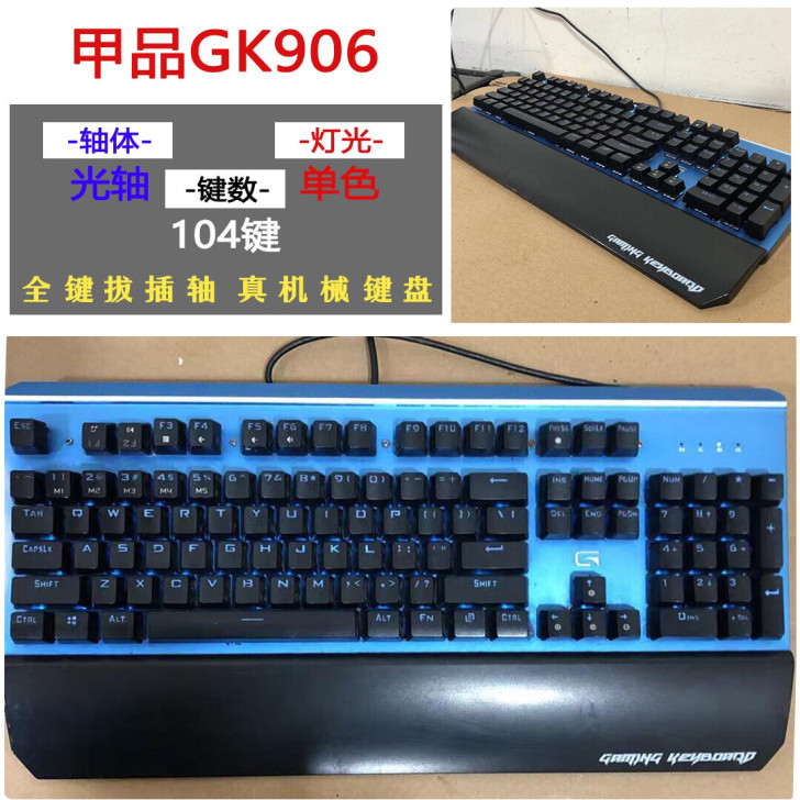 包邮 甲品GK906机械键盘青轴 电脑键盘...