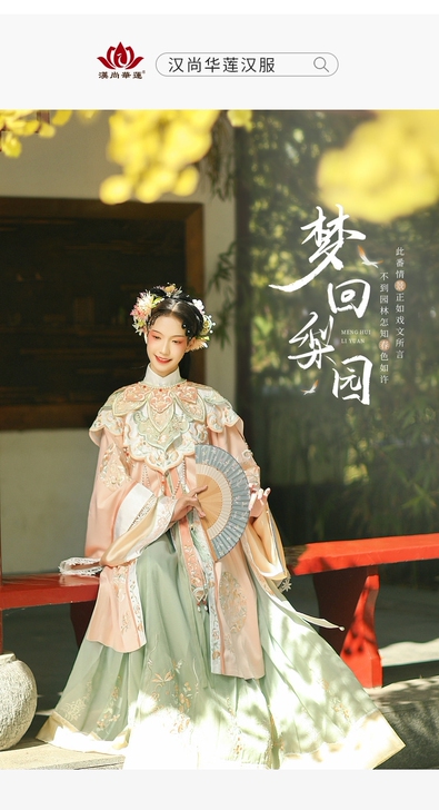 【汉服出租】汉尚华莲家梦回梨园明制精品重工...