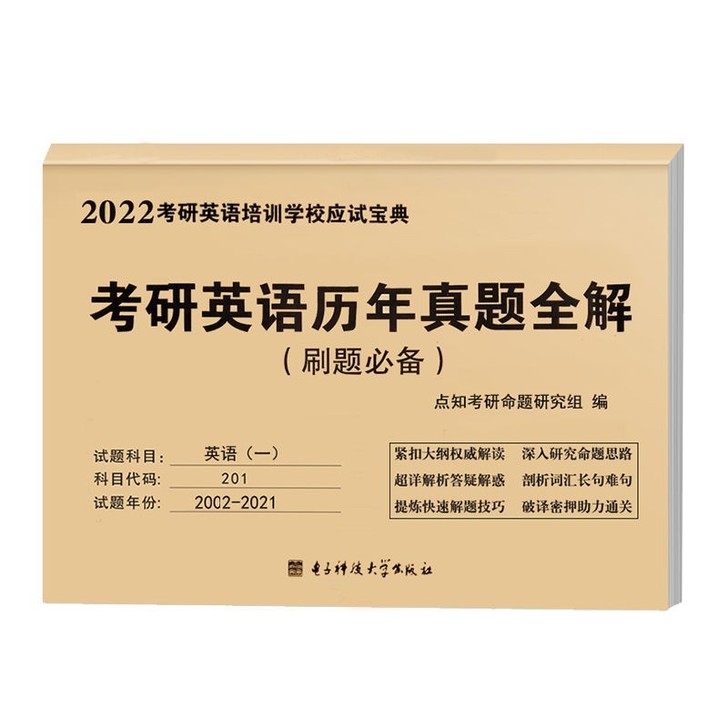 考研英语一 二真题