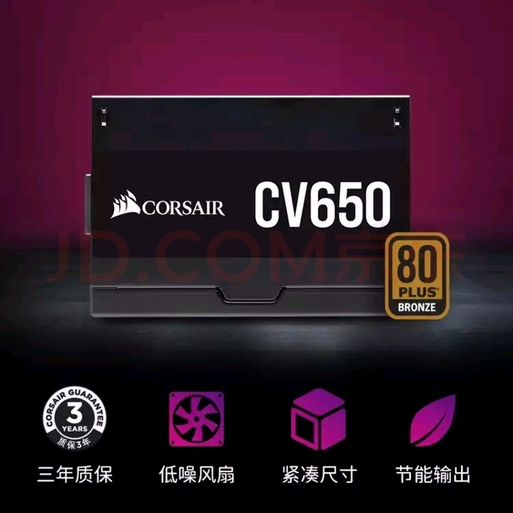 出一个海盗船cv650w电源，额定650w...