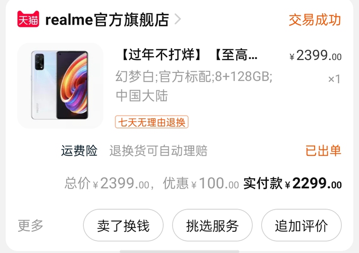 realme(手机) 真我X7 Pro 5G