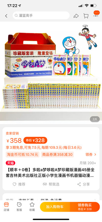 多啦a梦哆啦A梦珍藏版漫画45册全套吉林美...
