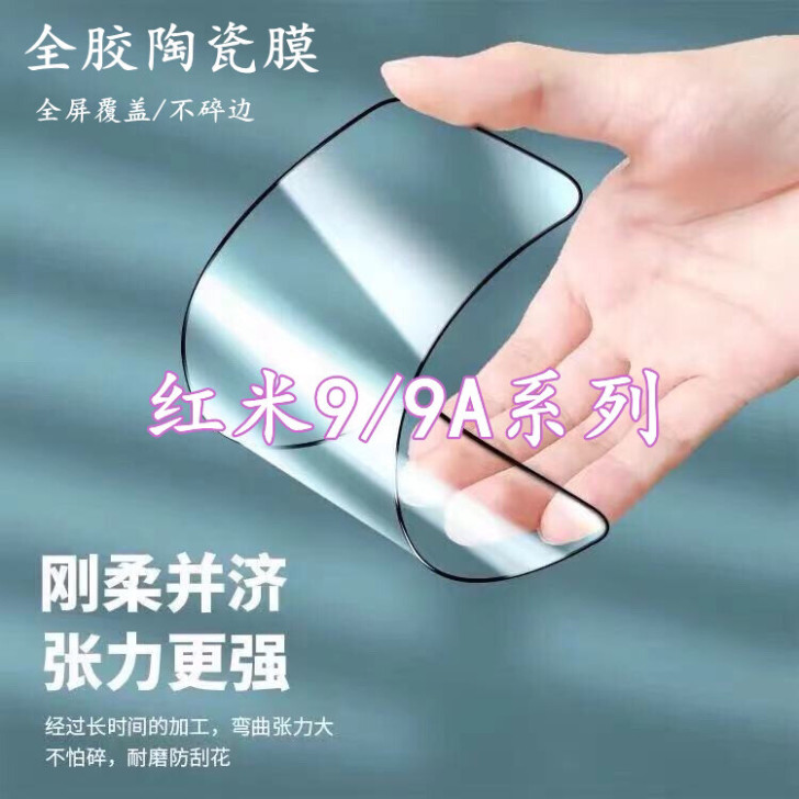 红米9A陶瓷钢化膜小米红米9全屏覆盖手机膜...