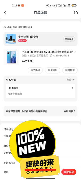小米11雷军签名版，全新未拆封，有充电器套...