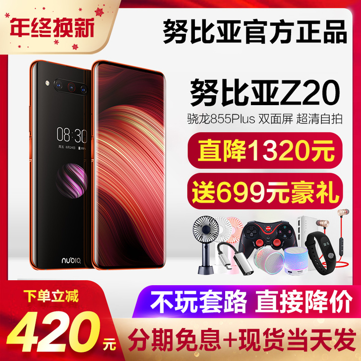 【分期免息】nubia/努比亚 Z20手机...