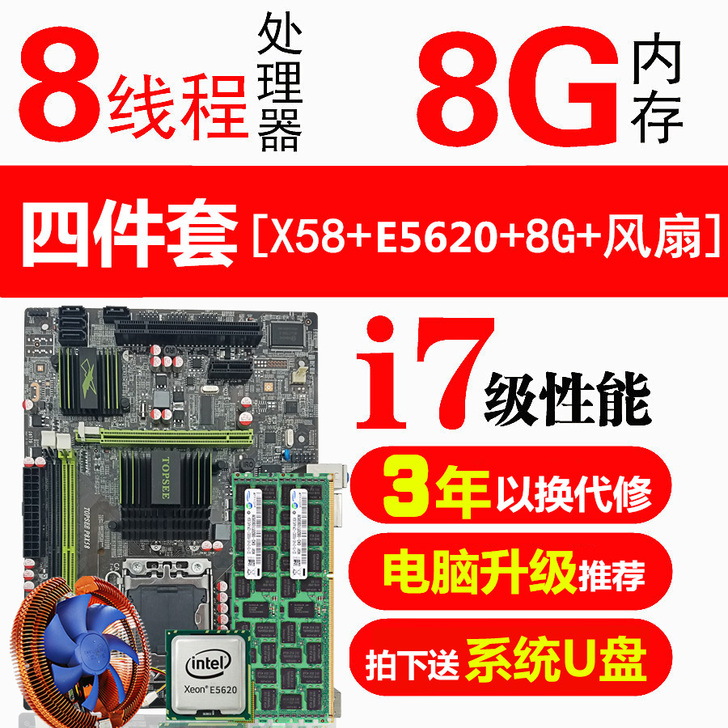 安特酷X58主板CPU套装台式电脑至强i7...