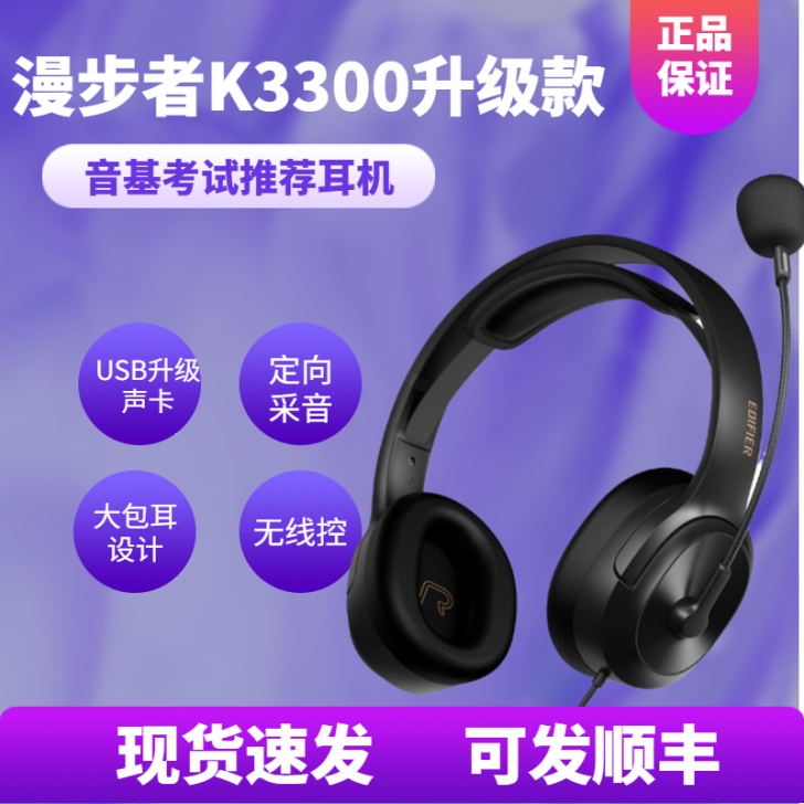 漫步者k3300中央音乐学院音基考试耳机漫...