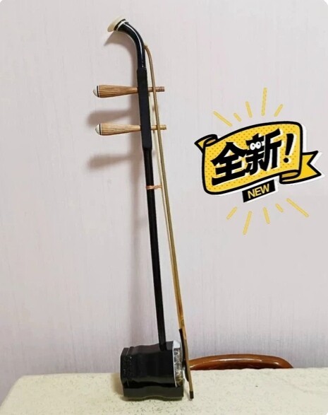 全新二胡,琴行428买的,一次没有用过,音...