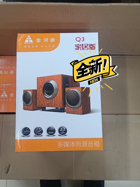 金河田q3家居版音响全新 未开封，欢迎咨询
