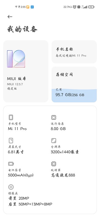 小米11pro首发购入,外观接近新机,自用...