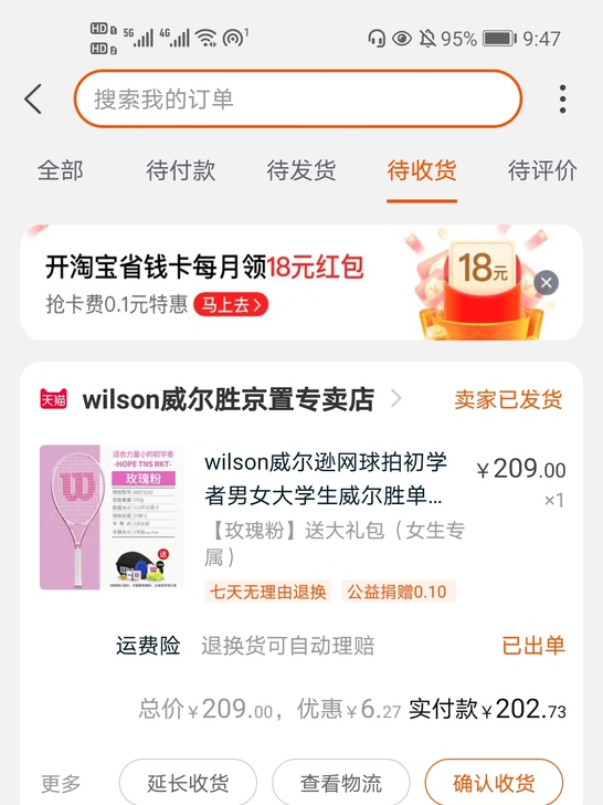 体育选课选的网球,学期结束了不用了转卖。这...
