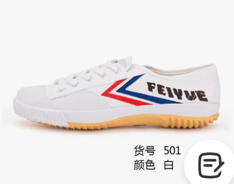 feiyue/飞跃少林魂田径鞋 复古潮国货...
