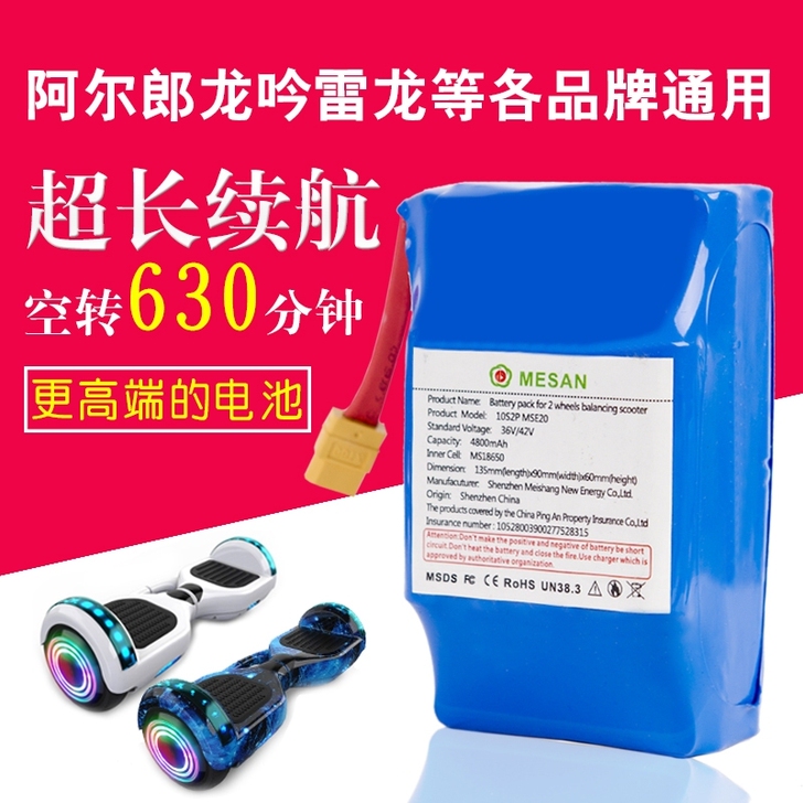 电动平衡车电池36v42v电瓶阿尔郎双轮扭...