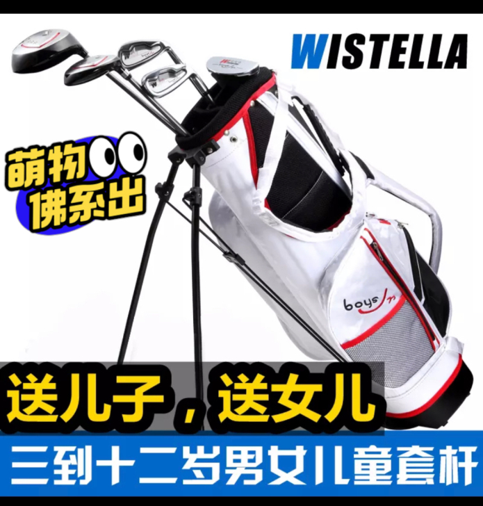 正品Wistella儿童高尔夫球杆全套杆g...