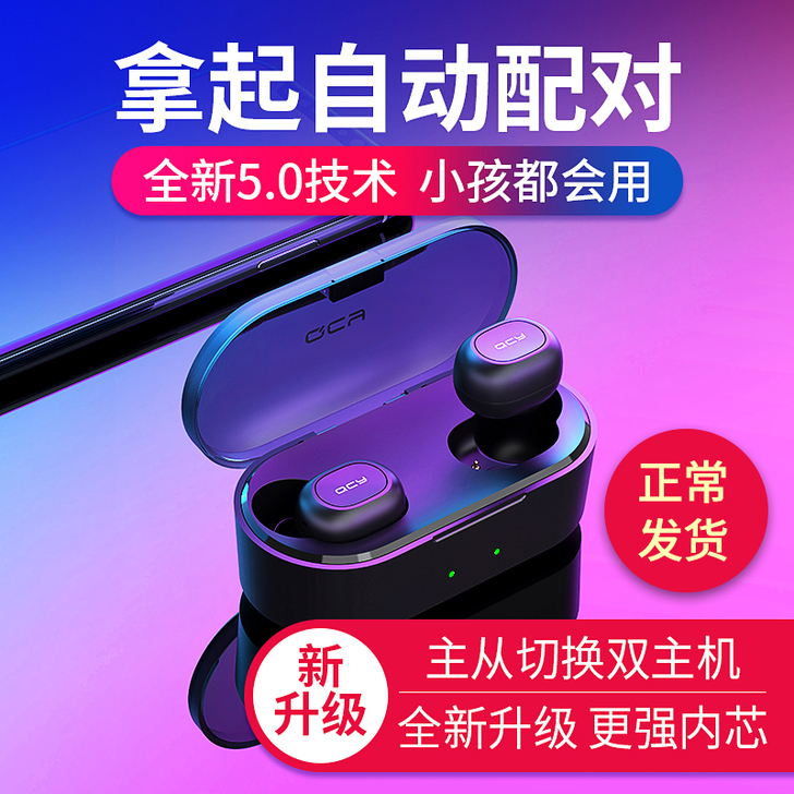 QCY 蓝牙耳机两个耳机，没有耳机仓，可以...